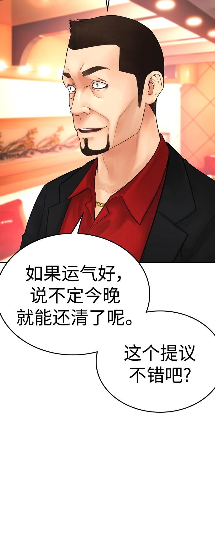 《热血校爸》[第96话] 放了这位女士，马上! 第67页