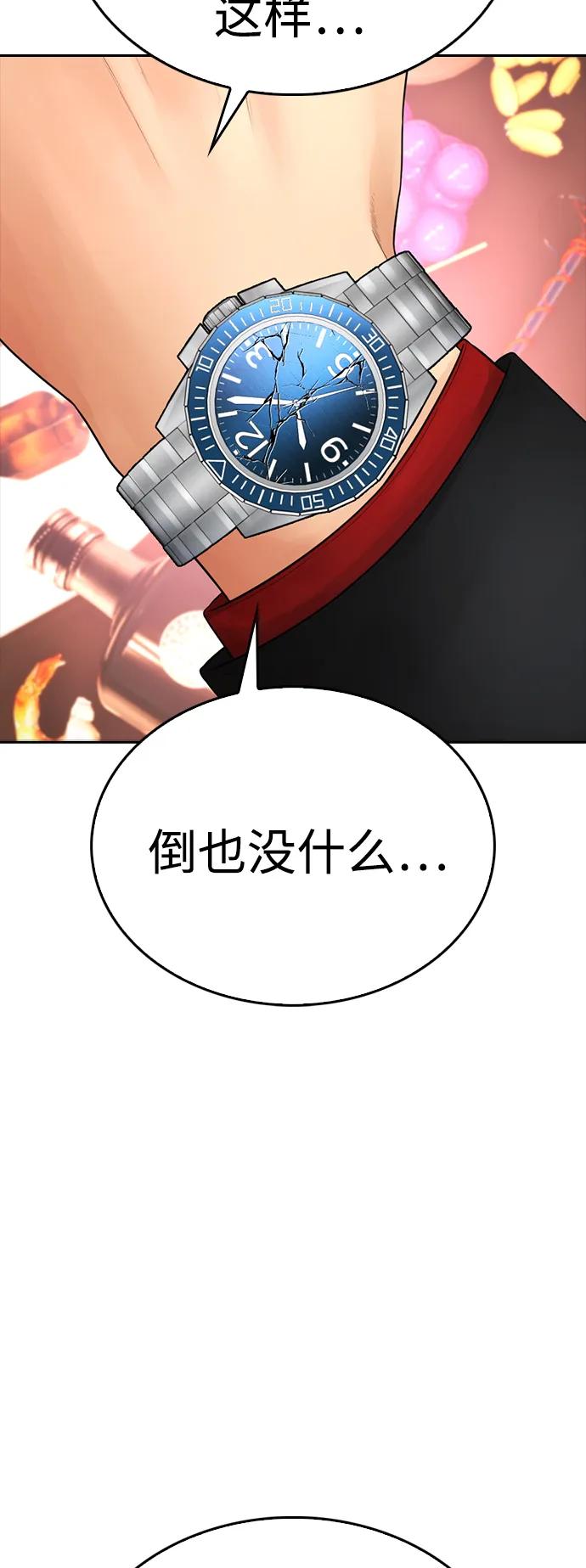 《热血校爸》[第96话] 放了这位女士，马上! 第55页