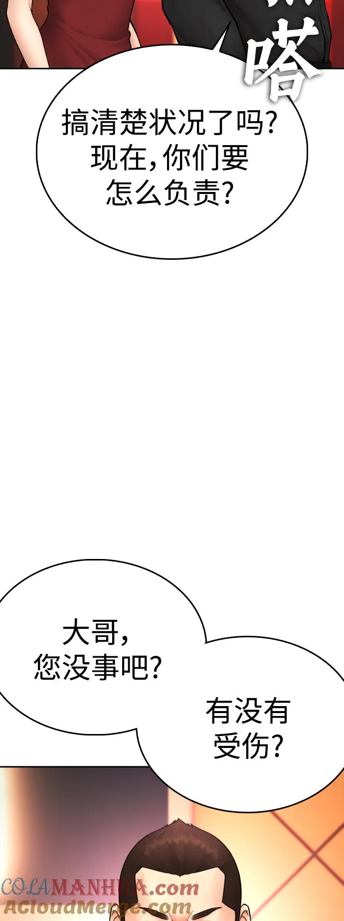 《热血校爸》[第96话] 放了这位女士，马上! 第53页