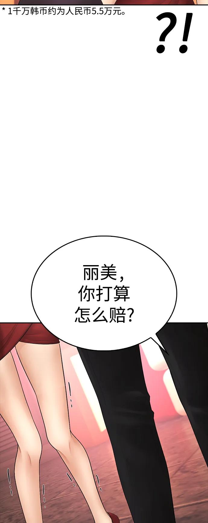 《热血校爸》[第96话] 放了这位女士，马上! 第58页