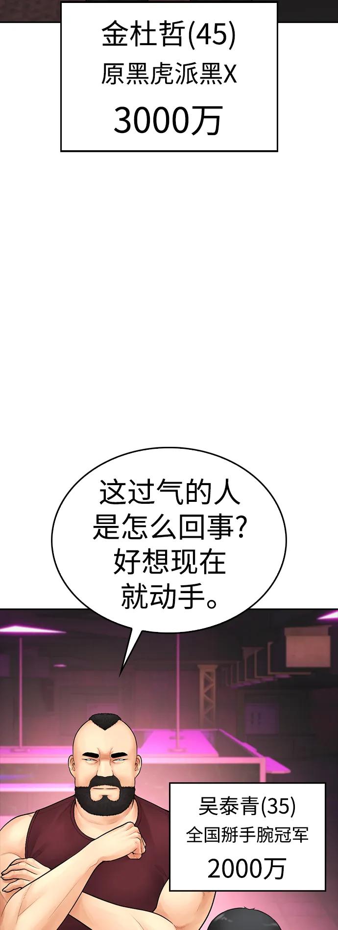 《热血校爸》[第96话] 放了这位女士，马上! 第95页