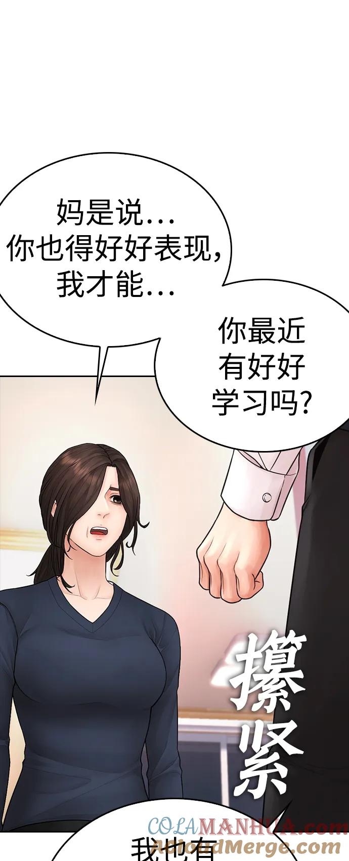 《热血校爸》[第96话] 放了这位女士，马上! 第21页