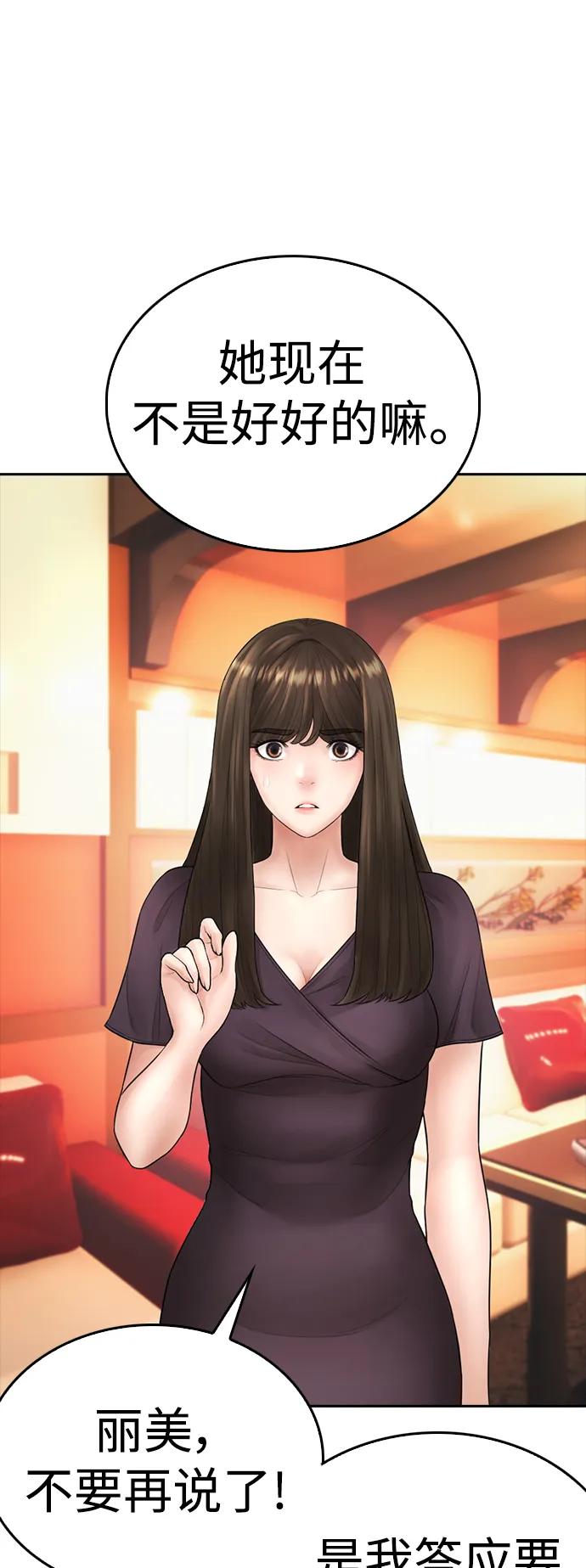 《热血校爸》[第96话] 放了这位女士，马上! 第51页