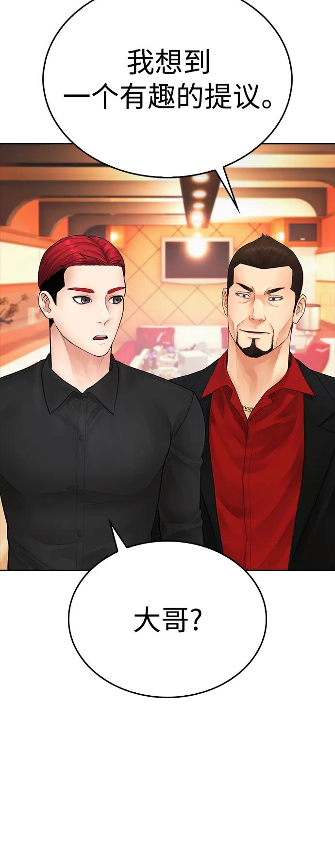 《热血校爸》[第96话] 放了这位女士，马上! 第63页