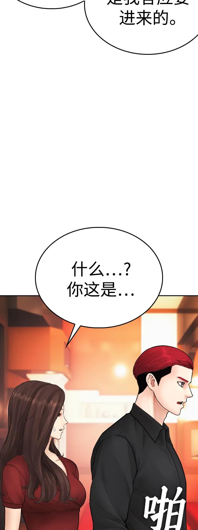 《热血校爸》[第96话] 放了这位女士，马上! 第52页