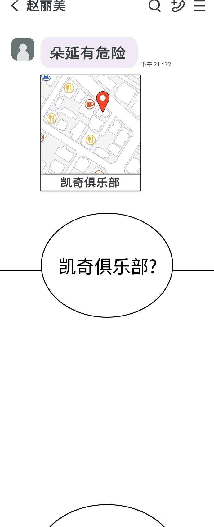 《热血校爸》[第96话] 放了这位女士，马上! 第11页