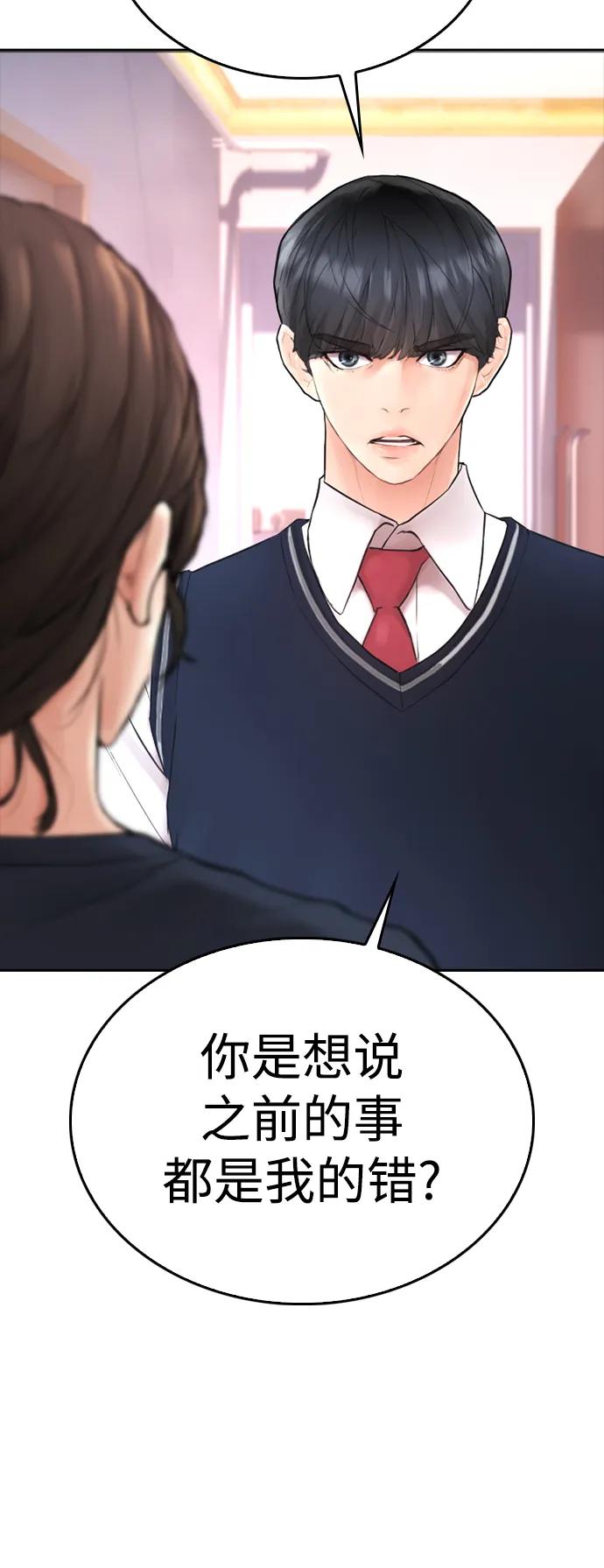 《热血校爸》[第96话] 放了这位女士，马上! 第20页