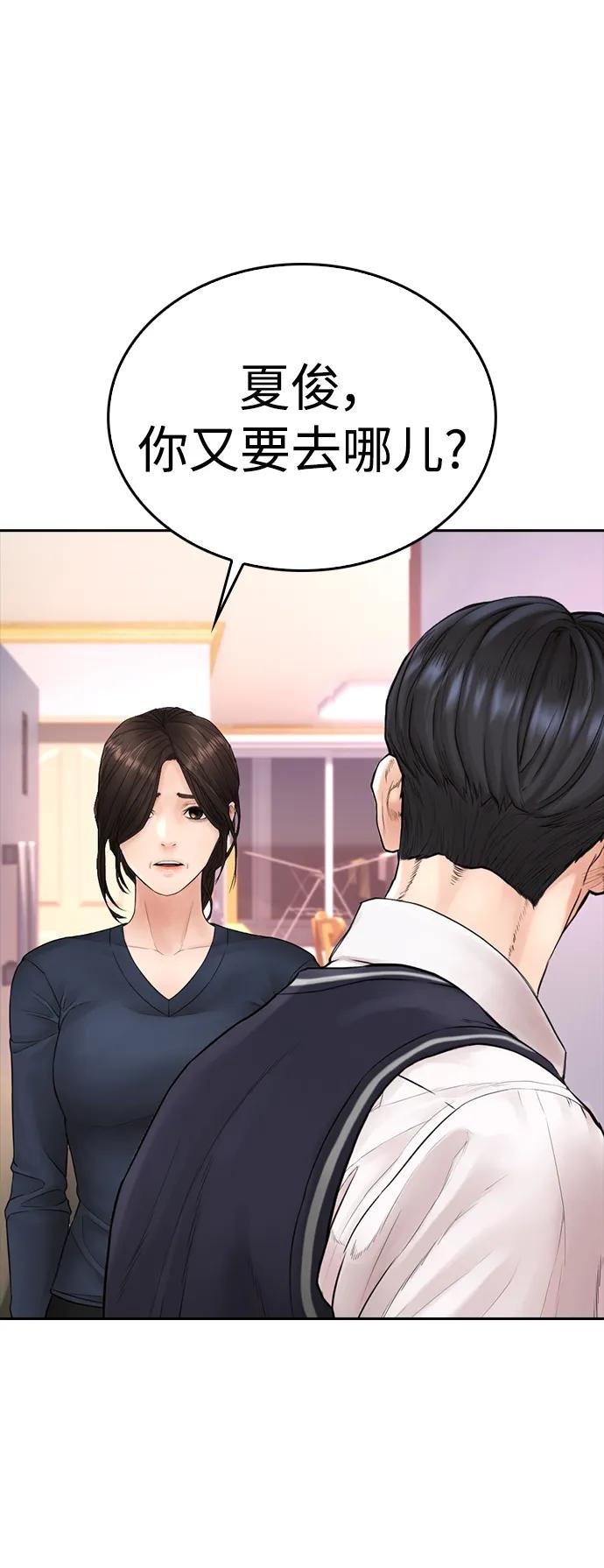 《热血校爸》[第96话] 放了这位女士，马上! 第14页