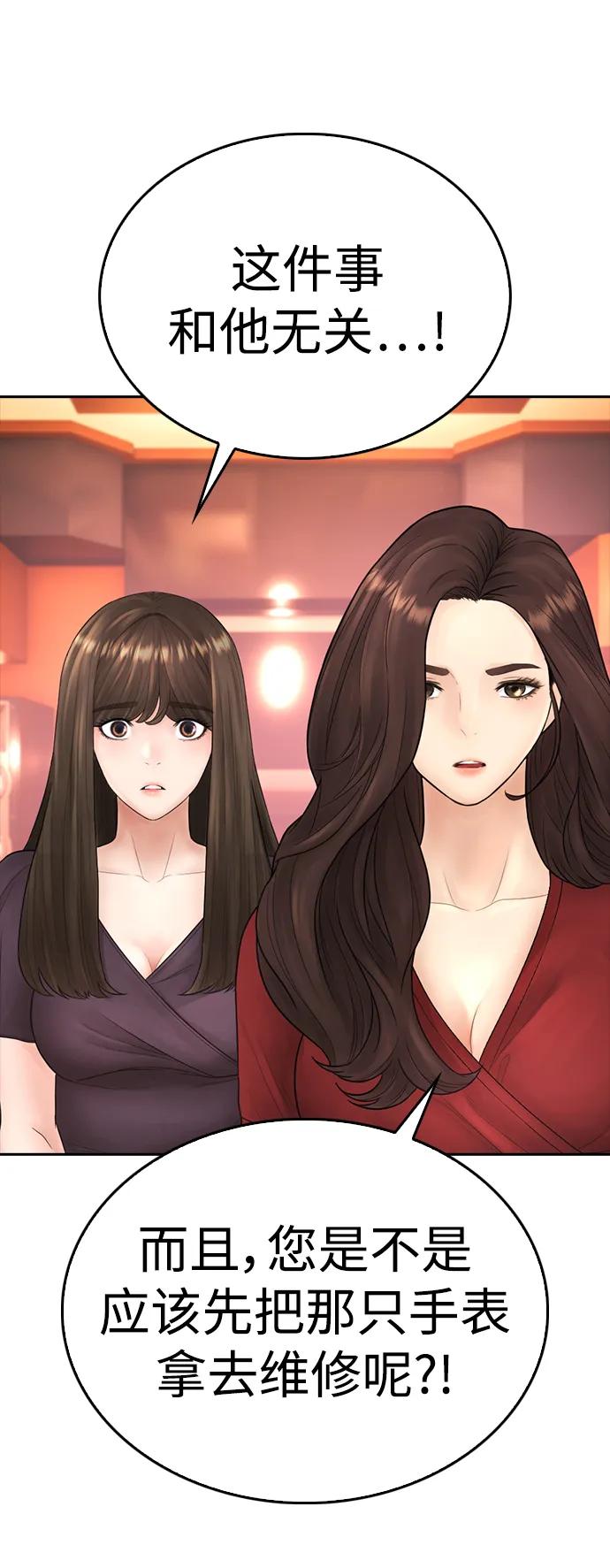 《热血校爸》[第96话] 放了这位女士，马上! 第68页