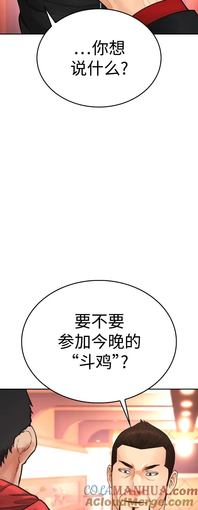 《热血校爸》[第96话] 放了这位女士，马上! 第65页