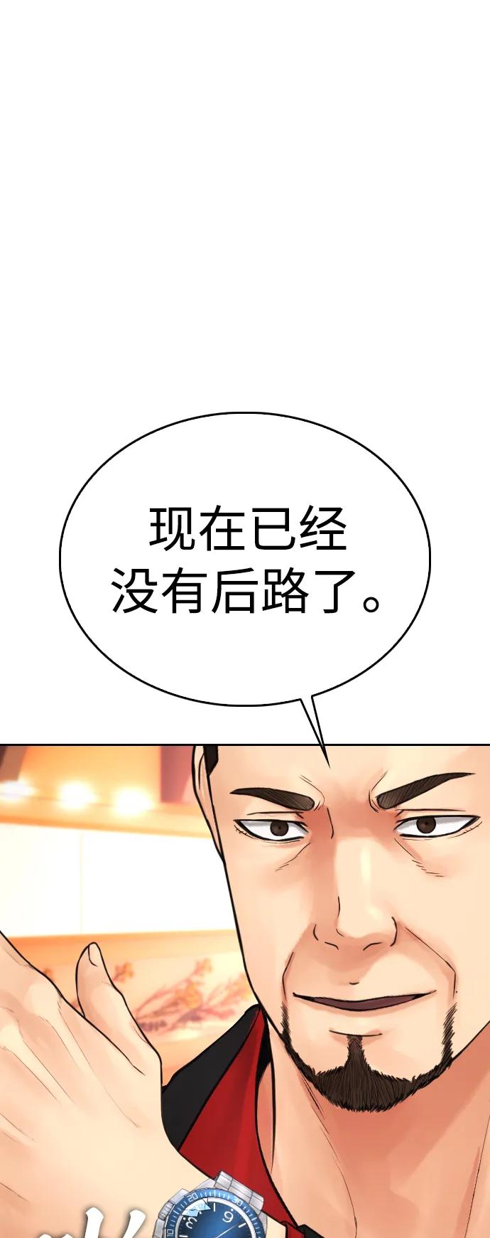 《热血校爸》[第96话] 放了这位女士，马上! 第74页