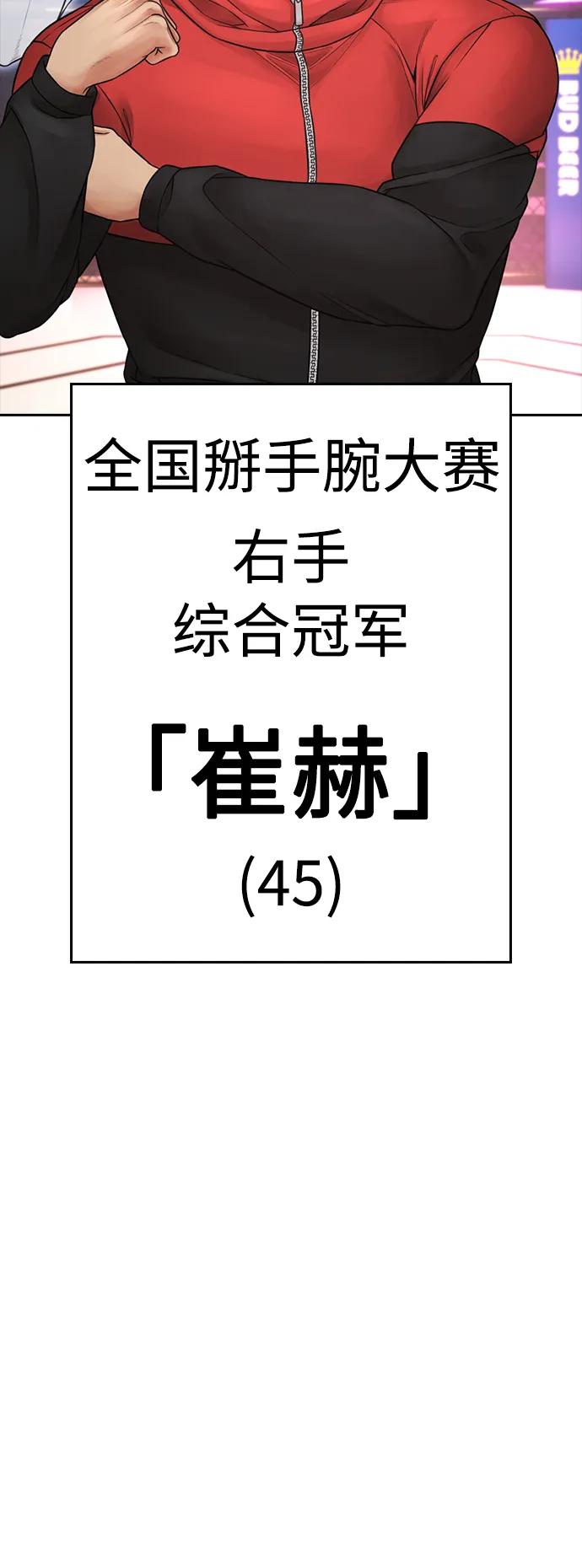 《热血校爸》[第97话] 大叔，别怂！ 第107页