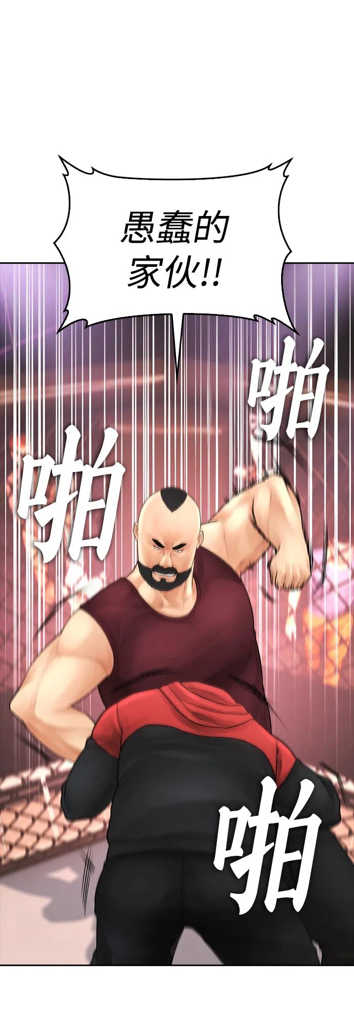 《热血校爸》[第97话] 大叔，别怂！ 第92页