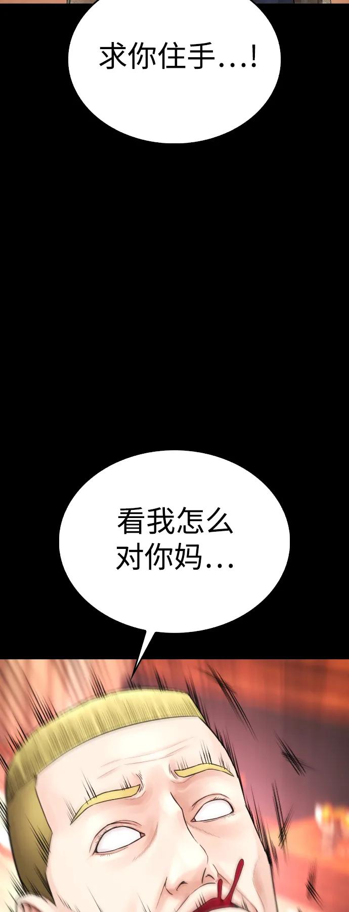 《热血校爸》[第97话] 大叔，别怂！ 第39页