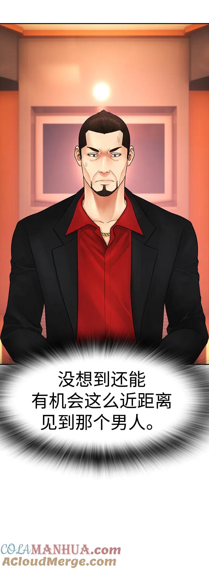 《热血校爸》[第97话] 大叔，别怂！ 第13页