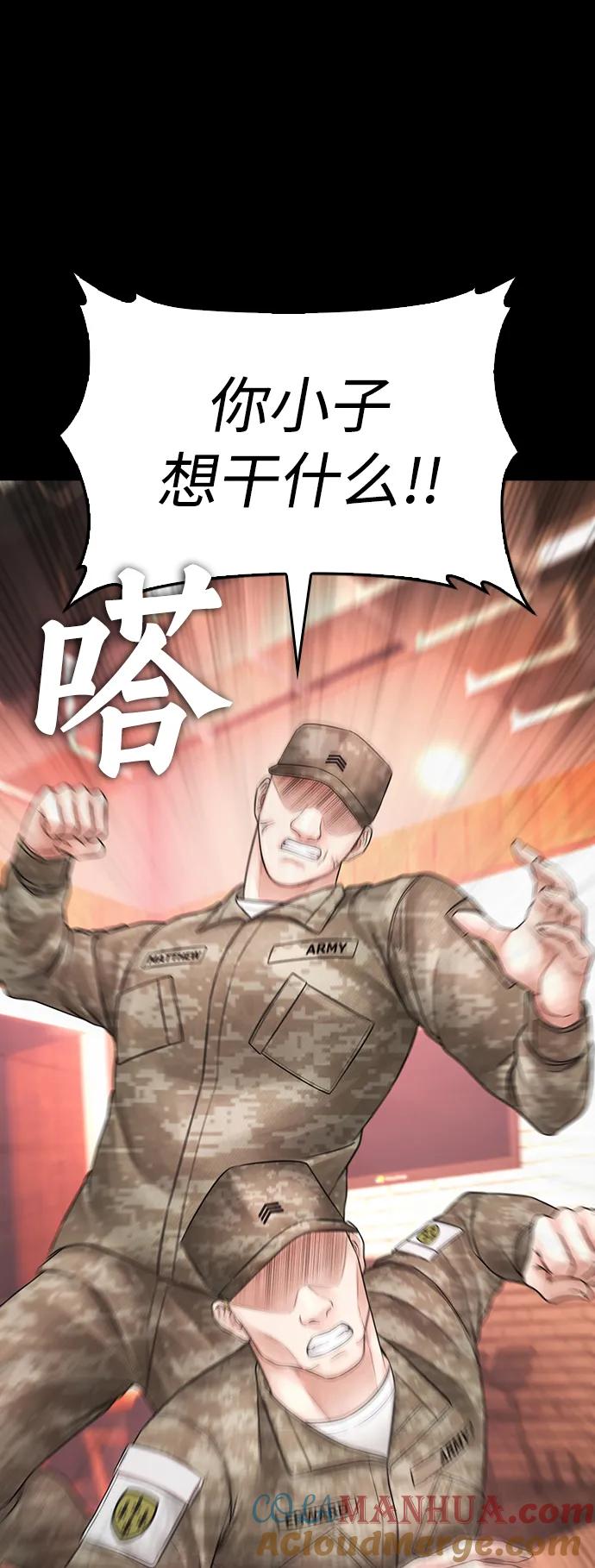 《热血校爸》[第97话] 大叔，别怂！ 第45页
