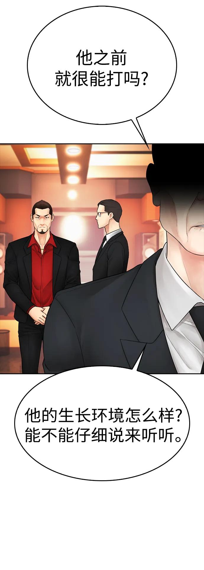 《热血校爸》[第97话] 大叔，别怂！ 第19页