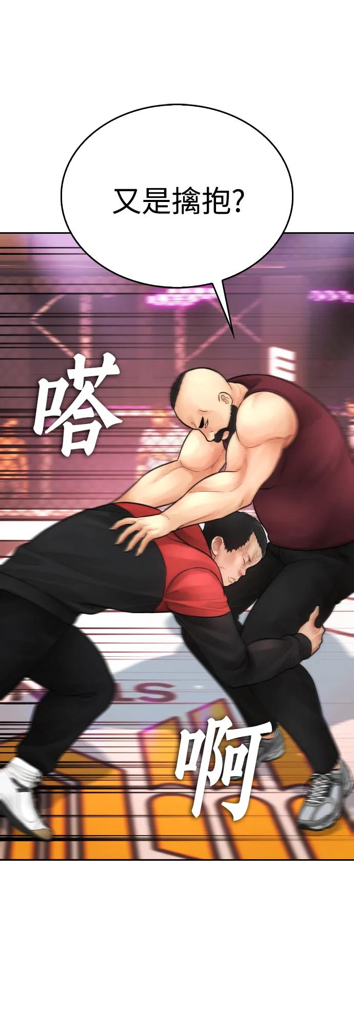 《热血校爸》[第97话] 大叔，别怂！ 第91页