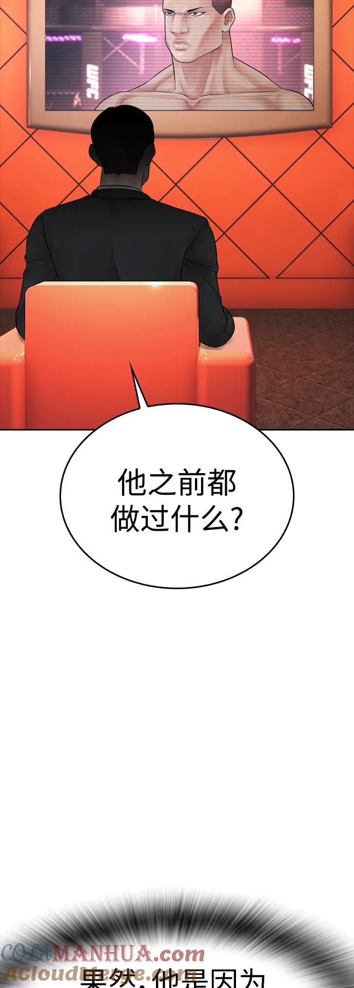 《热血校爸》[第97话] 大叔，别怂！ 第17页