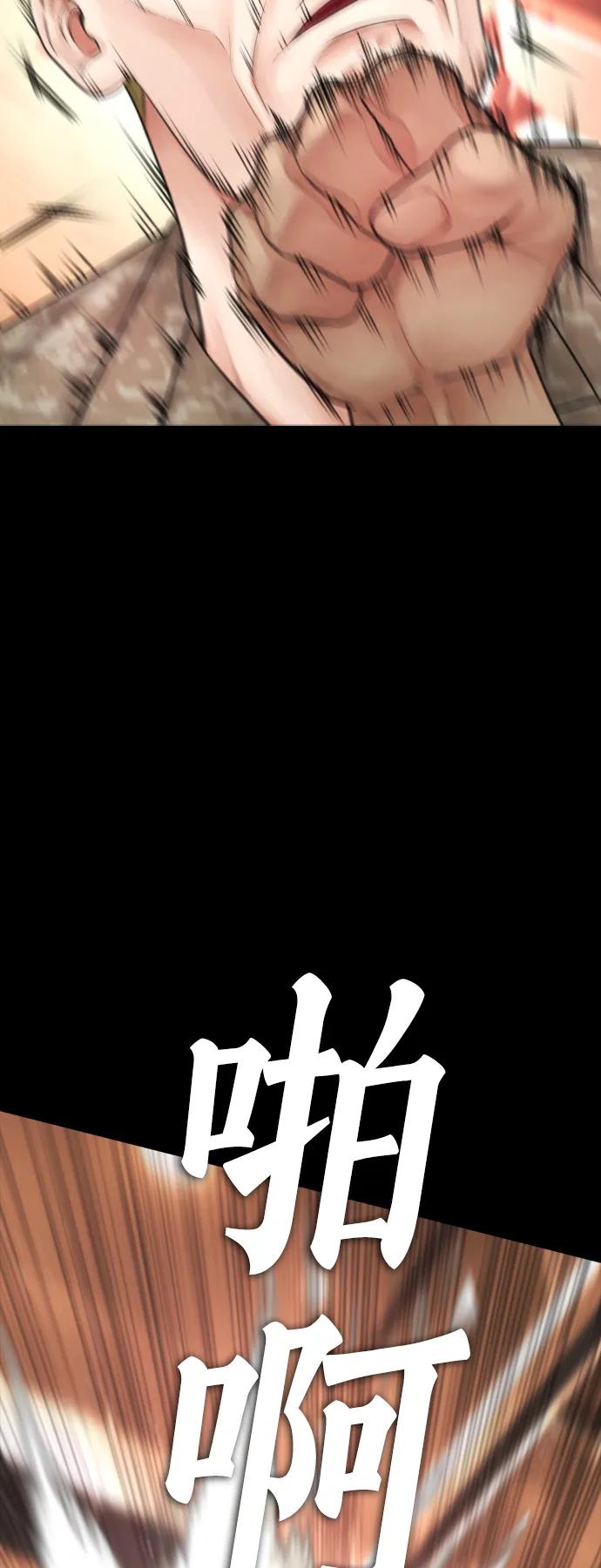 《热血校爸》[第97话] 大叔，别怂！ 第40页