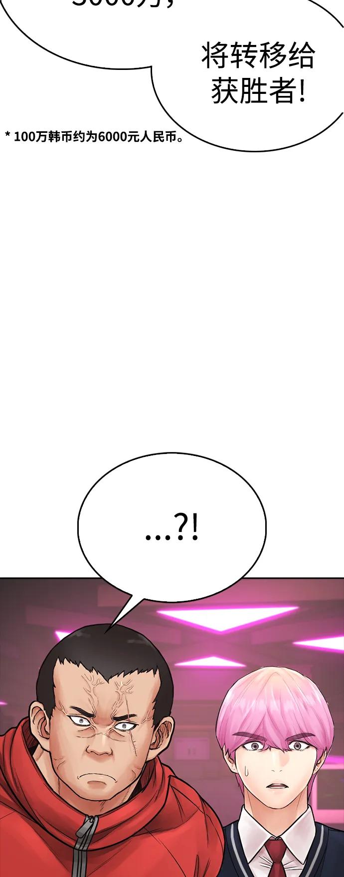 《热血校爸》[第97话] 大叔，别怂！ 第6页