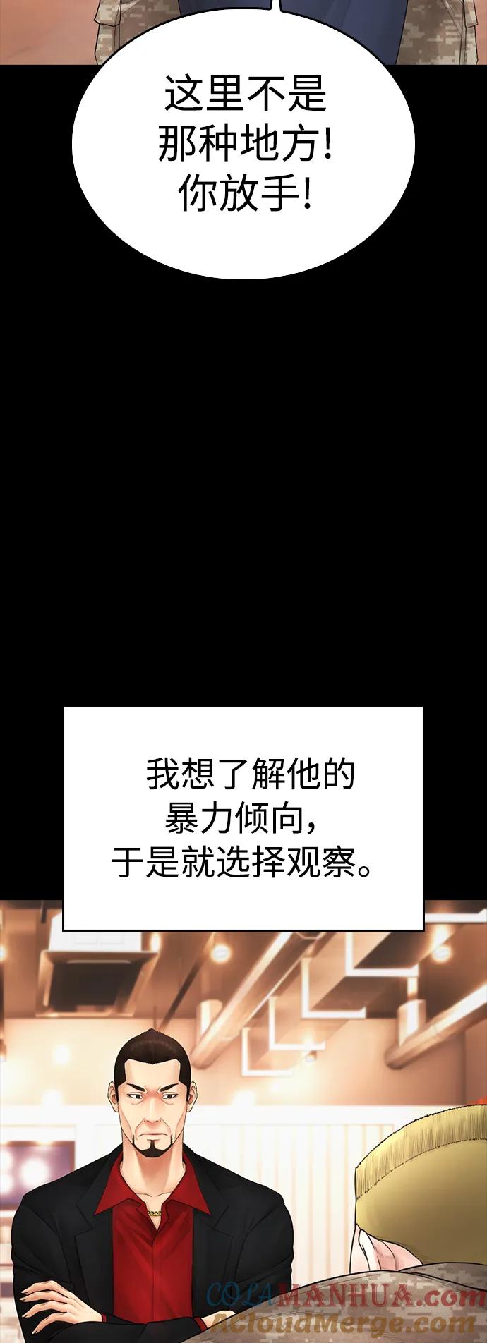 《热血校爸》[第97话] 大叔，别怂！ 第33页