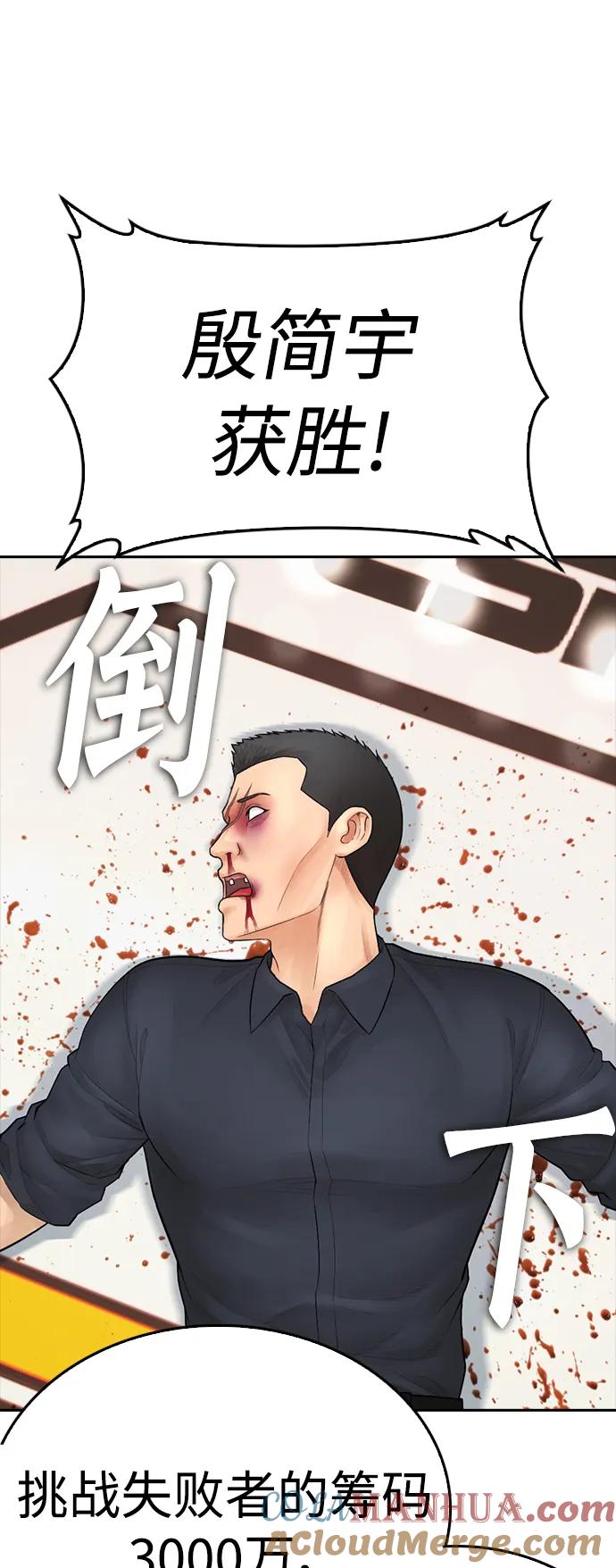 《热血校爸》[第97话] 大叔，别怂！ 第5页