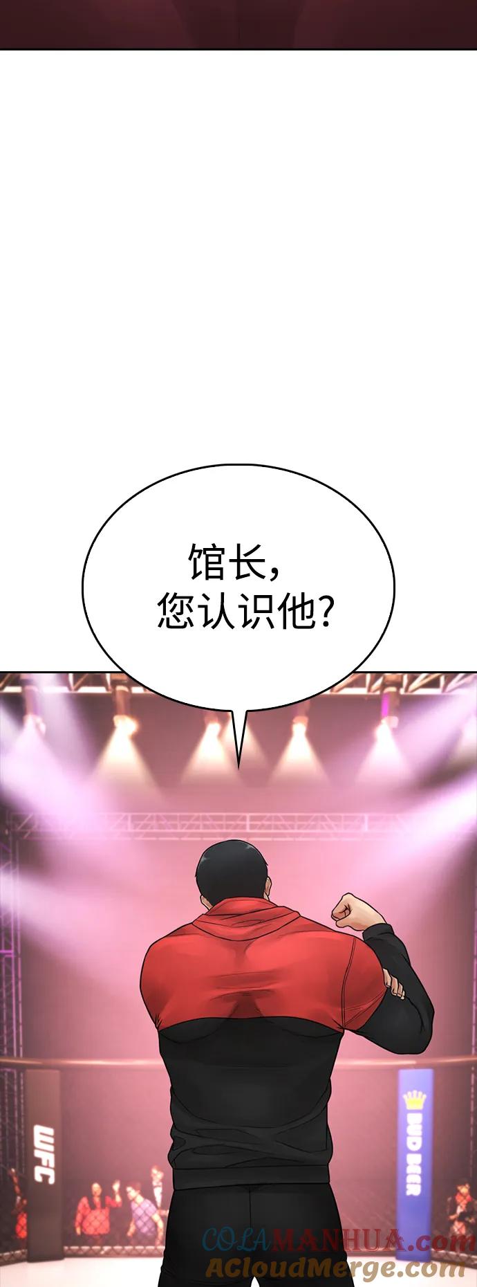 《热血校爸》[第97话] 大叔，别怂！ 第105页