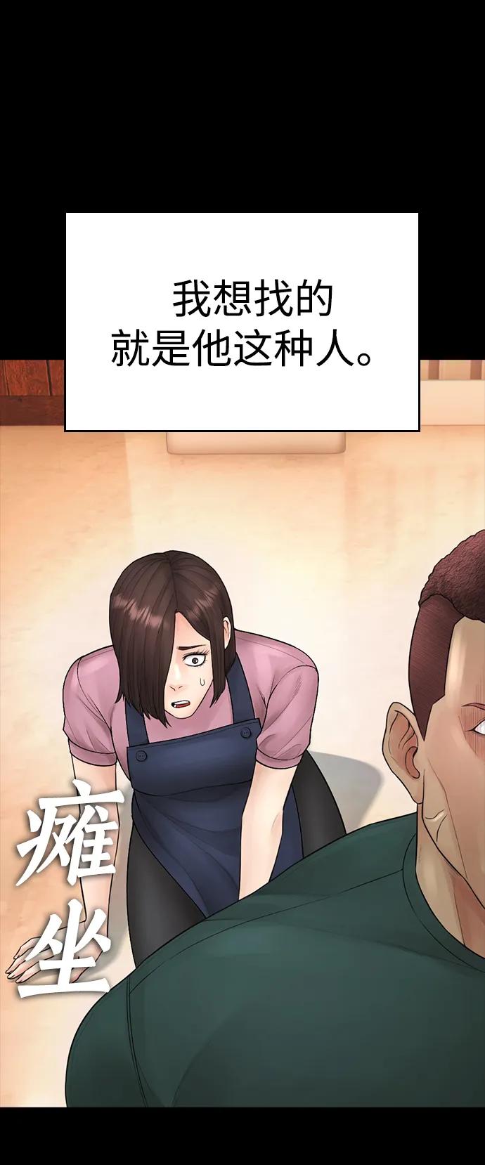 《热血校爸》[第97话] 大叔，别怂！ 第50页