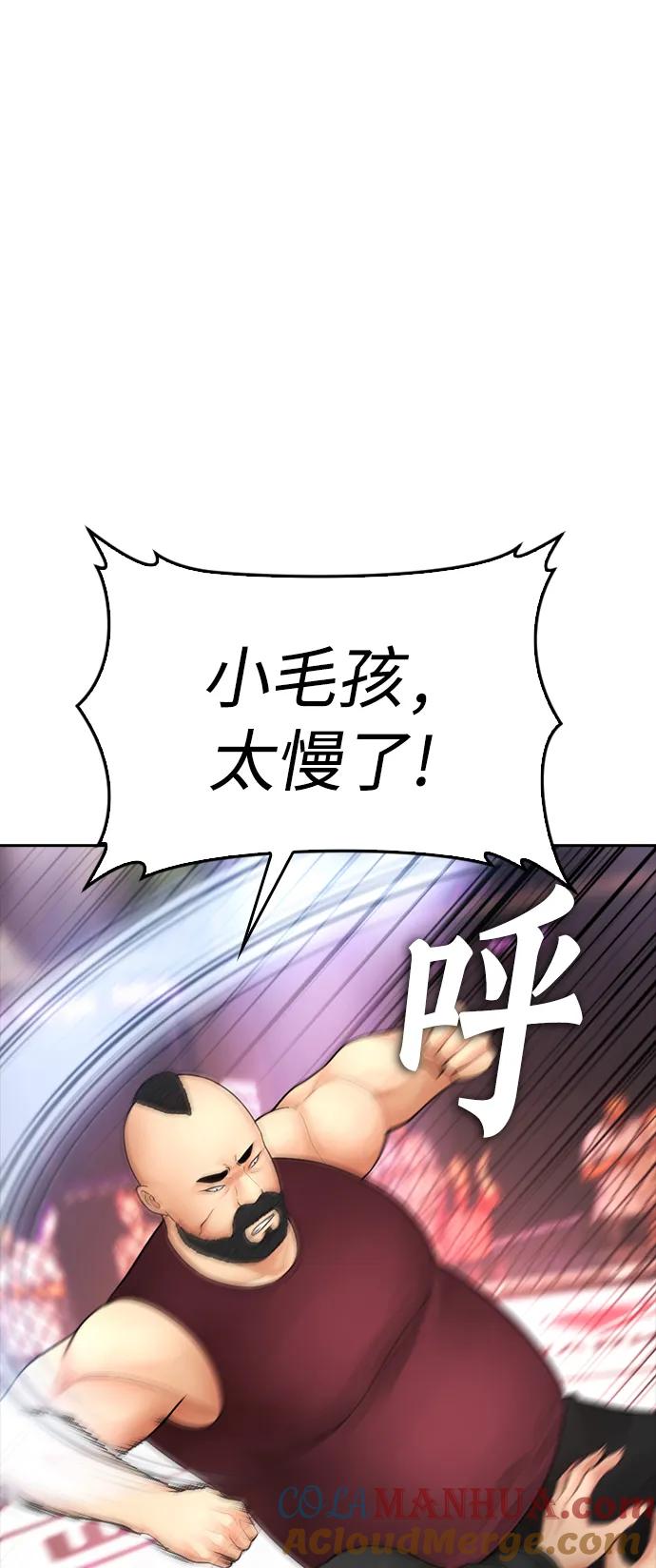《热血校爸》[第97话] 大叔，别怂！ 第81页