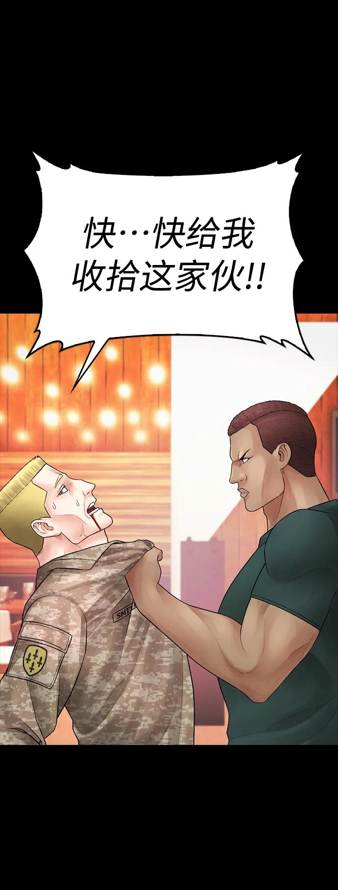 《热血校爸》[第97话] 大叔，别怂！ 第44页