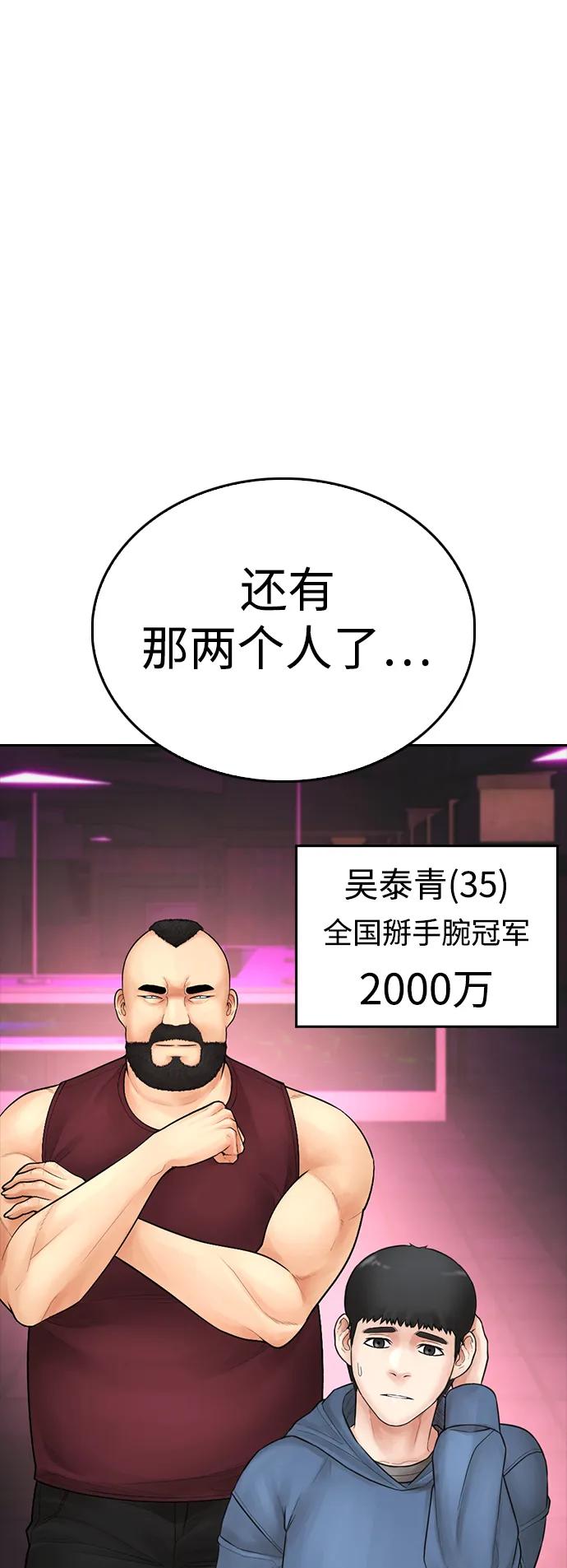 《热血校爸》[第97话] 大叔，别怂！ 第63页