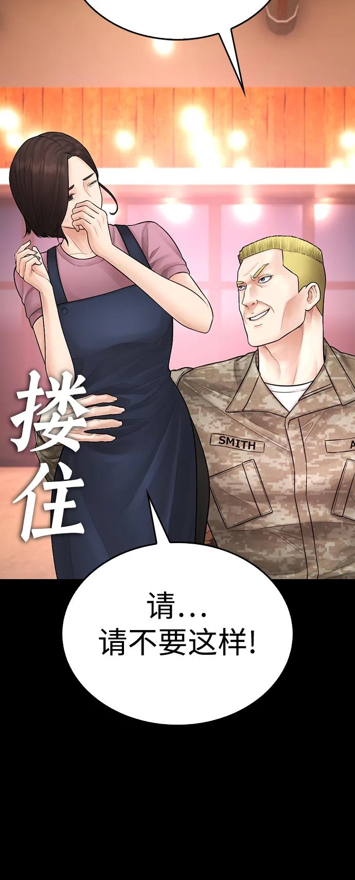 《热血校爸》[第97话] 大叔，别怂！ 第31页