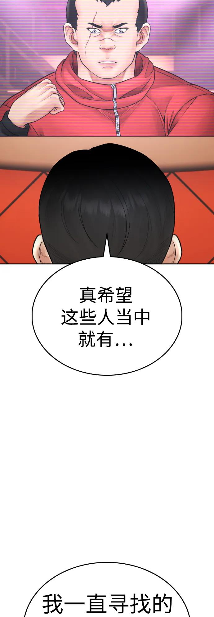 《热血校爸》[第97话] 大叔，别怂！ 第111页