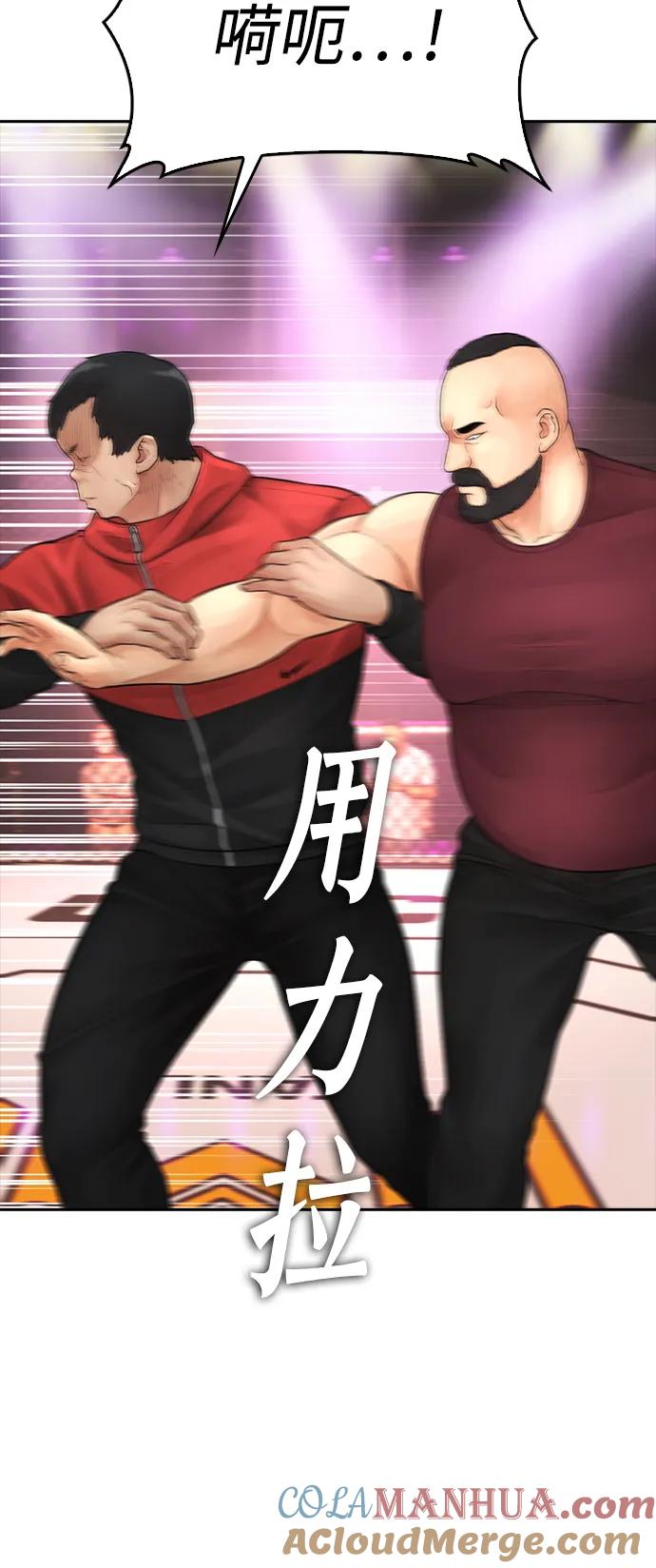 《热血校爸》[第97话] 大叔，别怂！ 第85页