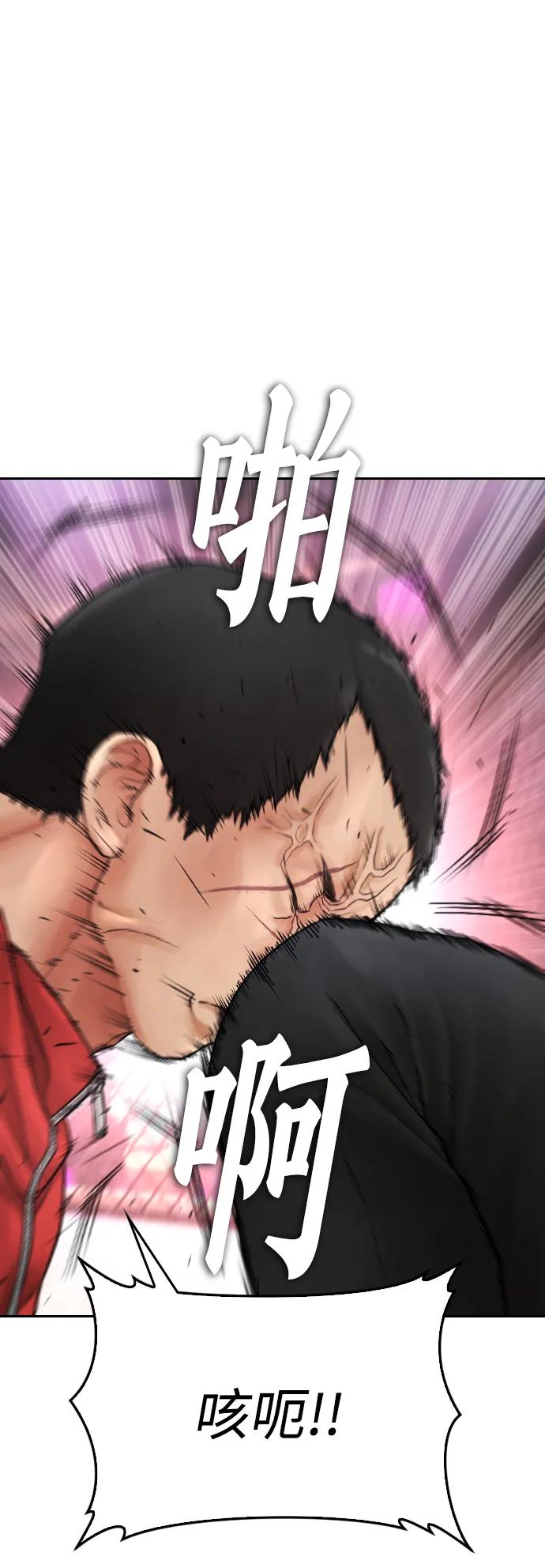 《热血校爸》[第97话] 大叔，别怂！ 第94页