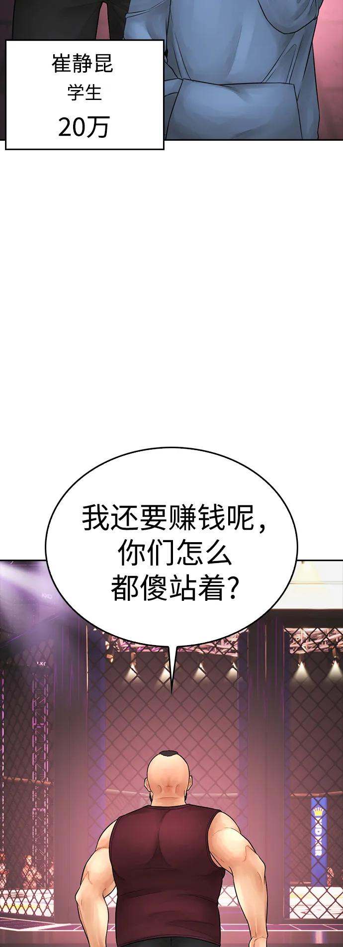《热血校爸》[第97话] 大叔，别怂！ 第64页