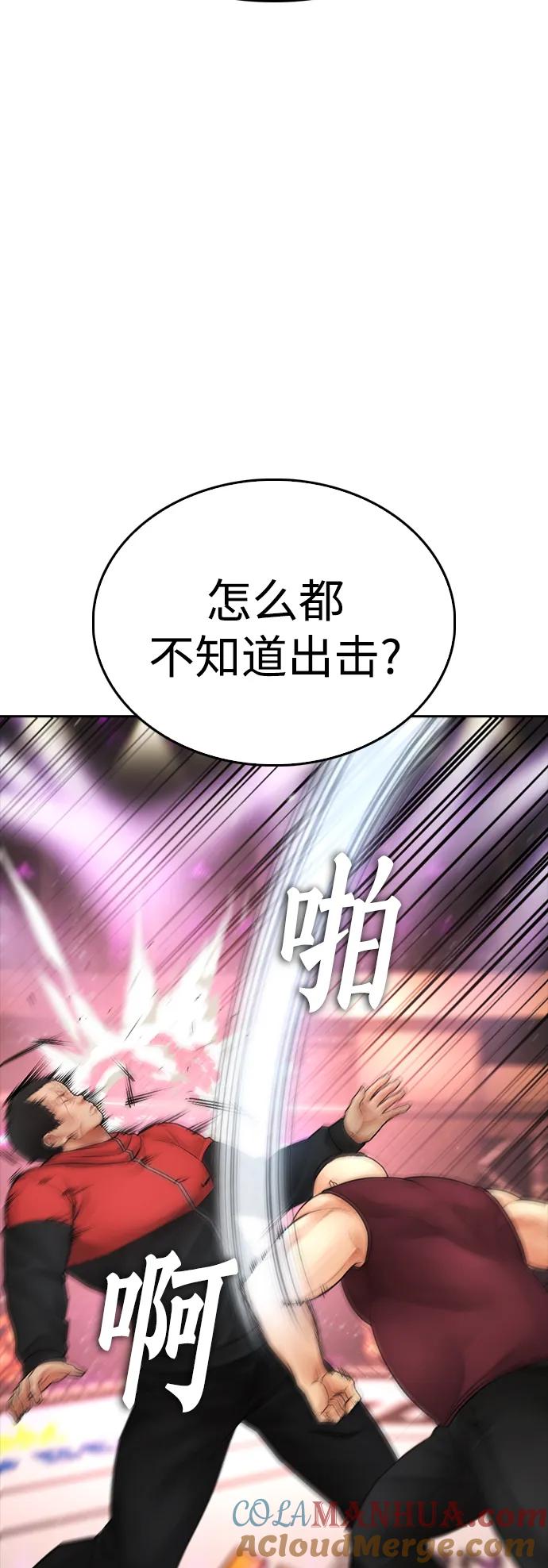 《热血校爸》[第97话] 大叔，别怂！ 第89页