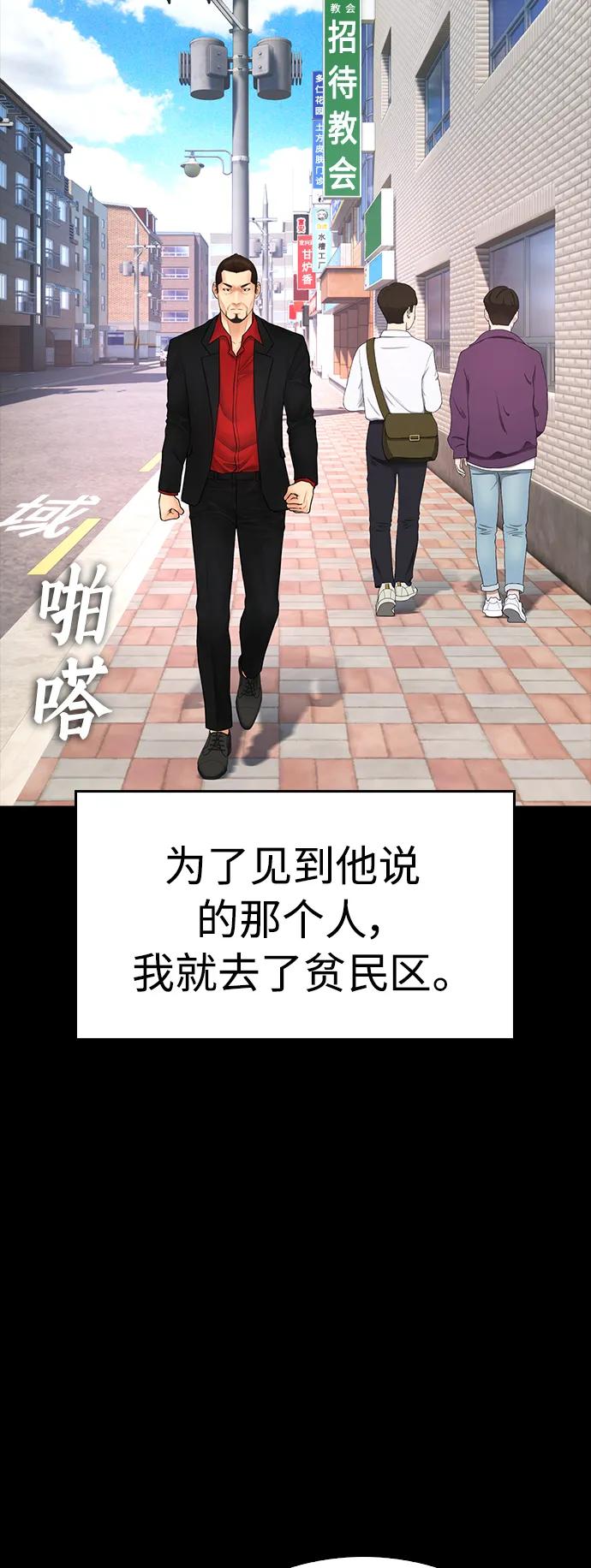 《热血校爸》[第97话] 大叔，别怂！ 第23页