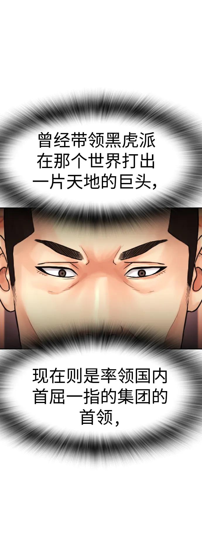 《热血校爸》[第97话] 大叔，别怂！ 第14页