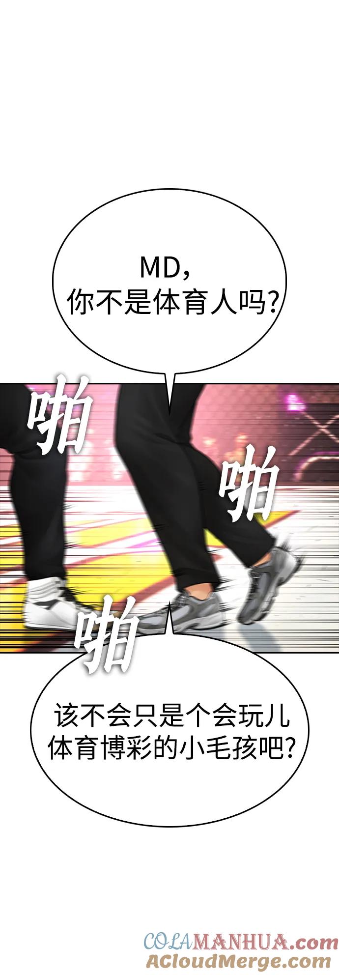 《热血校爸》[第97话] 大叔，别怂！ 第97页