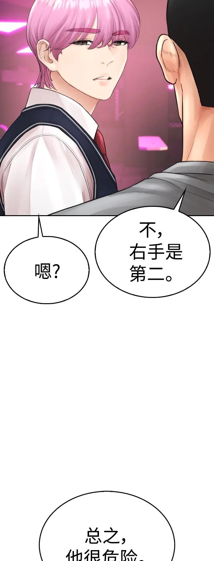 《热血校爸》[第97话] 大叔，别怂！ 第71页