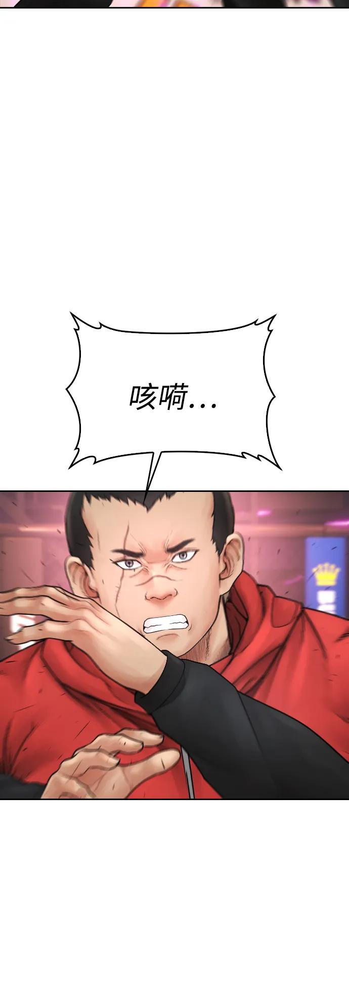 《热血校爸》[第97话] 大叔，别怂！ 第90页