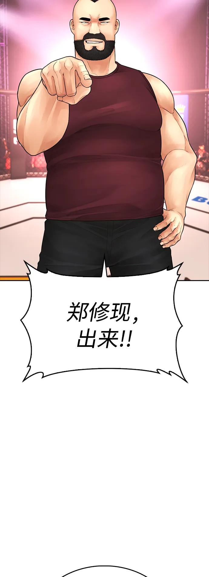 《热血校爸》[第97话] 大叔，别怂！ 第66页