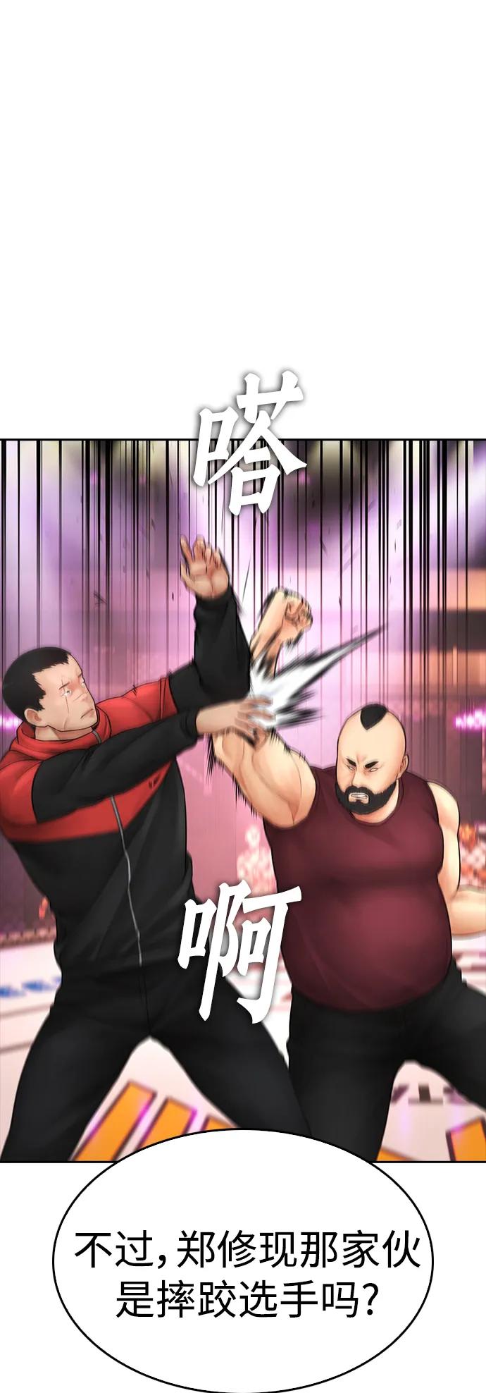 《热血校爸》[第97话] 大叔，别怂！ 第88页