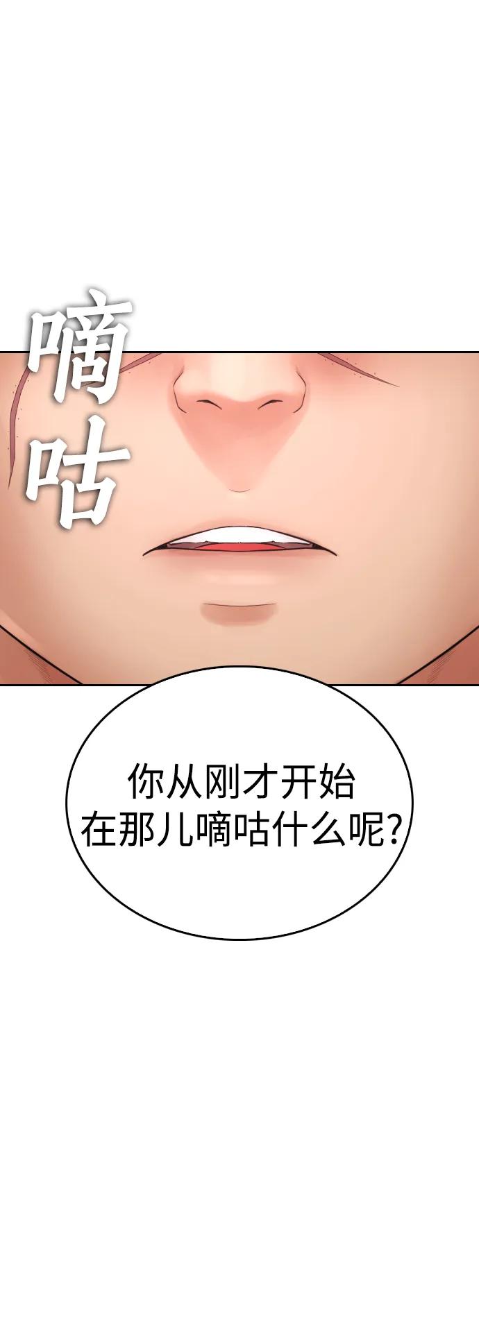 《热血校爸》[第97话] 大叔，别怂！ 第99页