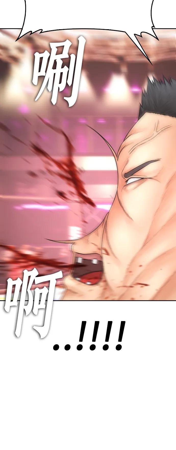 《热血校爸》[第97话] 大叔，别怂！ 第4页