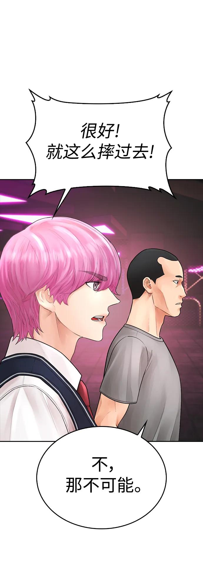 《热血校爸》[第97话] 大叔，别怂！ 第86页