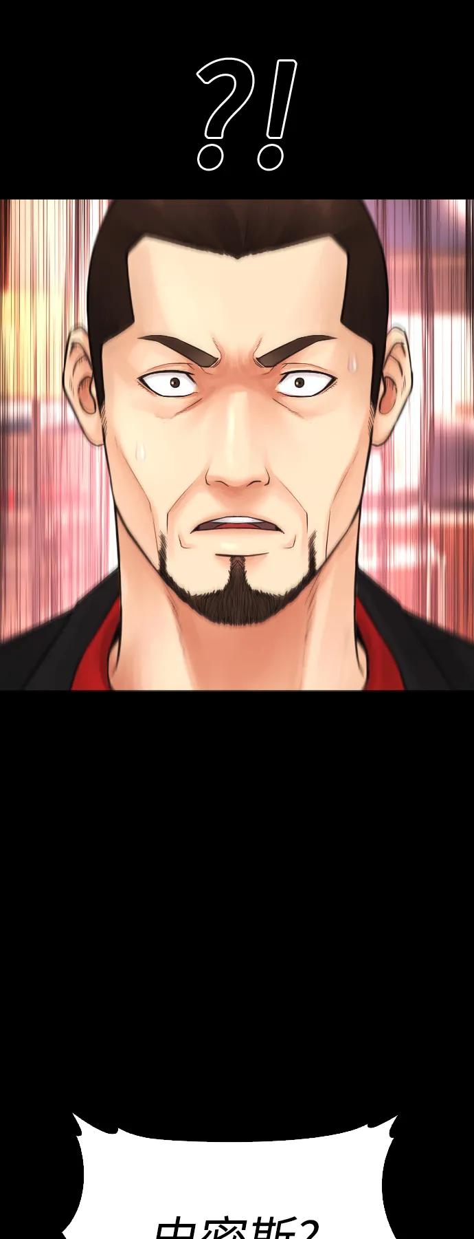 《热血校爸》[第97话] 大叔，别怂！ 第42页