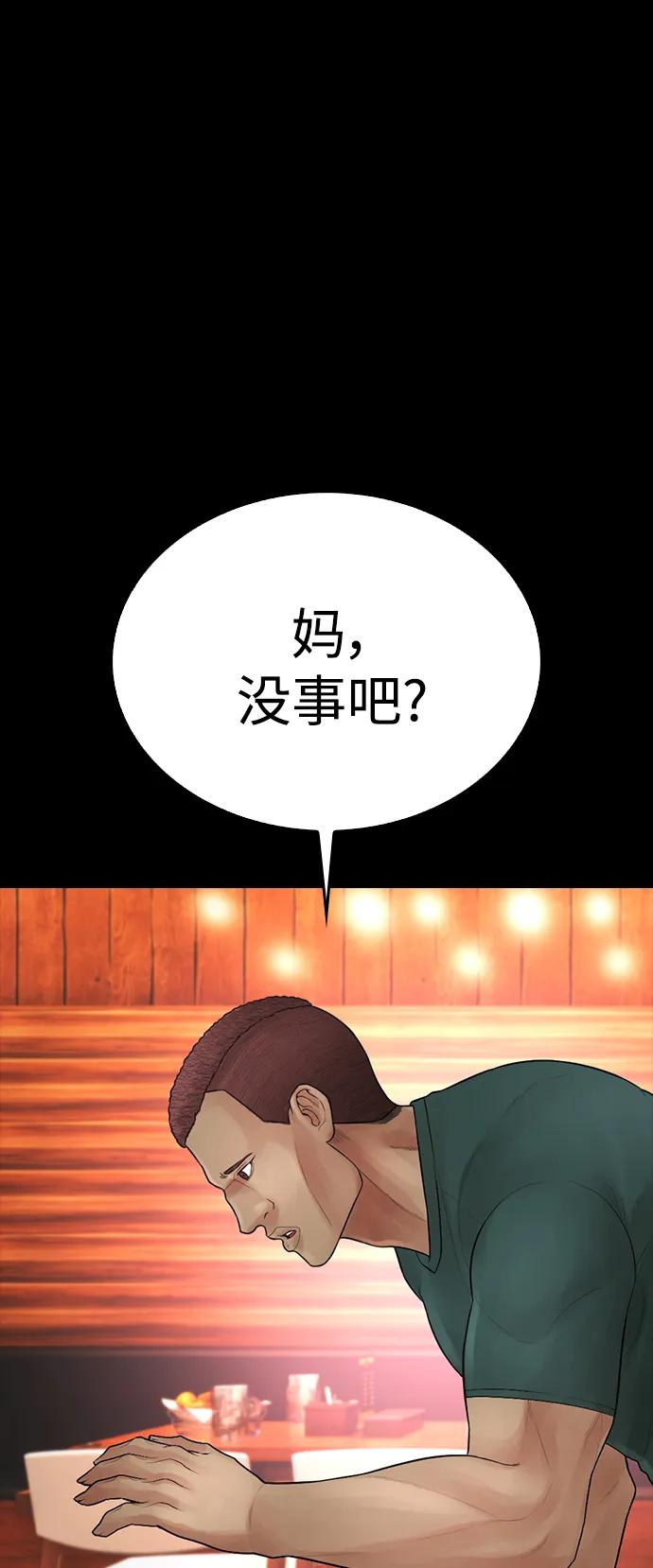 《热血校爸》[第97话] 大叔，别怂！ 第51页